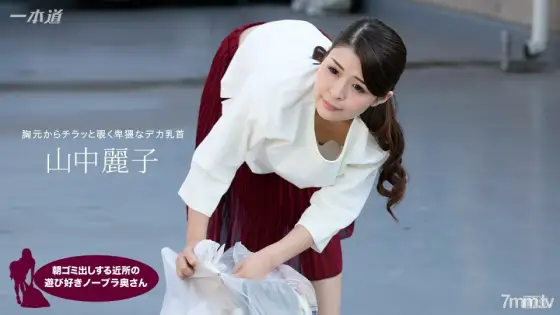 062317_543 Reiko Yamanaka, a playful no bra wife in the neighborhood who puts out garbage in the morning 062317_543