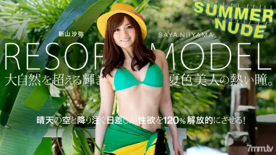 080819-004 Summer Nude ~ Model Collection Resort Saya Niiyama ~ Saya Niiyama 080819-004