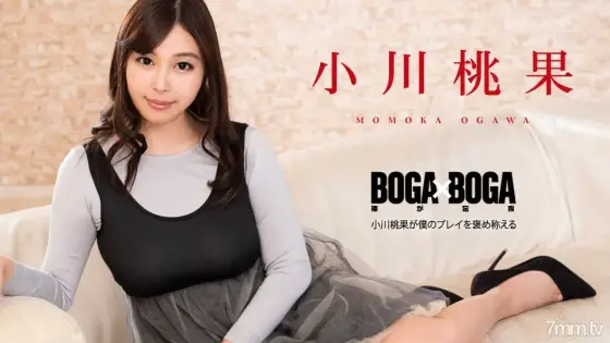 101119-001 BOGA x BOGA ~ Momoka Ogawa praises my play ~ Momoka Ogawa 101119-001