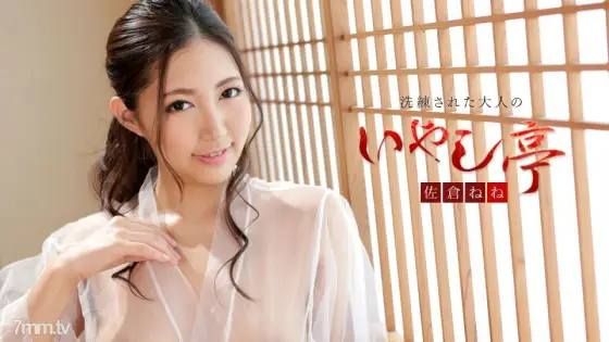 102519-001 Sophisticated adult healing pavilion ~ Rich SEX full of health and beauty ~ Nene Sakura 102519-001