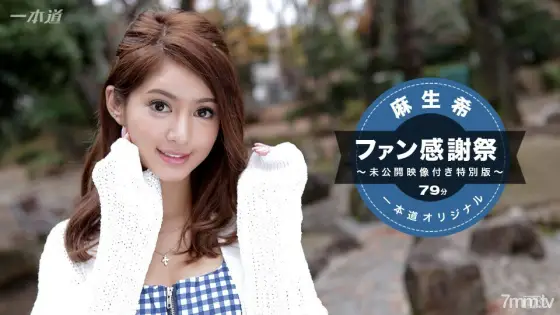041117_510 Nozomi Aso ~ Fan Thanksgiving Special Edition ~ 041117_510