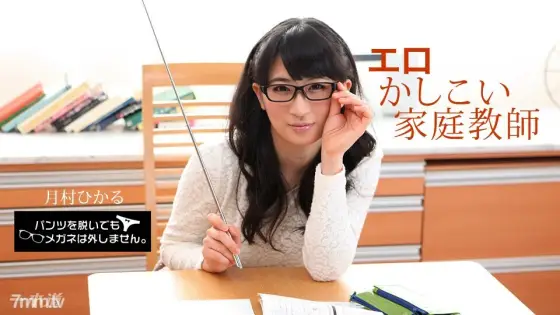 010518_628 Even if you take off your pants, you won't take off your glasses! ~ Erotic smart tutor ~ 010518_628