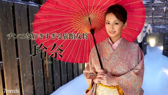 112419-001 Ryokan proprietress Rena who likes dicks too much 112419-001