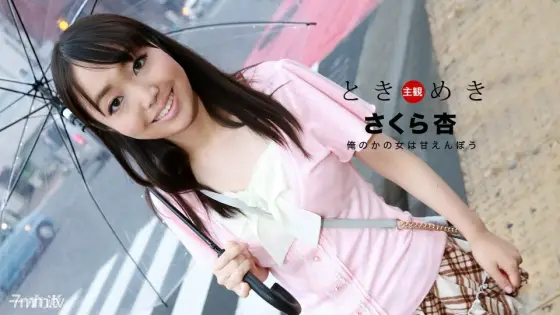 013018_639 Tokimeki ~ My girlfriend is sweet ~ 013018_639