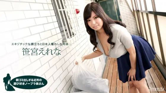 050618_683 Playful no bra wife in the neighborhood who puts out garbage in the morning Erena Sasamiya 050618_683