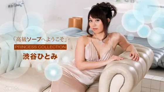 010718_629 Welcome to Luxury Soap Hitomi Shibuya 010718_629