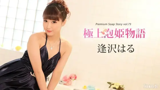 010420-001 The best bubble princess story Vol.73 Haru Aisawa 010420-001