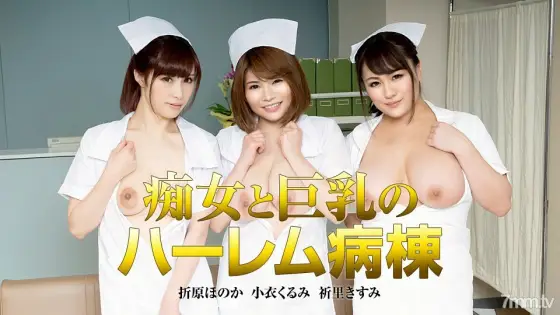 122419-001 Slut and Big Breasts Harlem Ward Honoka Orihara Kurumi Koi Prayer Kisumi 122419-001