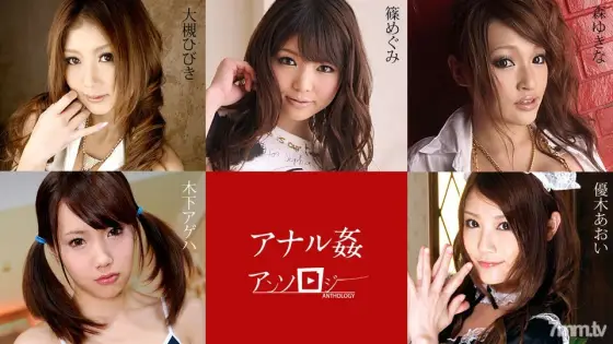 112019-001 Anal Fucking Anthology Hibiki Otsuki Megumi Shino Ageha Kinoshita Aoi Yuuki Yukina Mori 112019-001