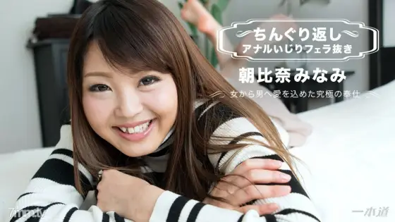 010118_004 Minami Asahina without a blow job 010118_004