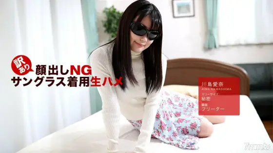 042418_675 In translation NG! Raw Saddle wearing sunglasses! Aina Kawashima 042418_675