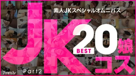 081519-01 Amateur JK Special Omnibus Best20 Part 2 081519-01