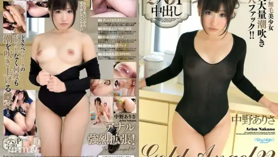 SKY-247 Gold Angel 22 Arisa Nakano SKY-247