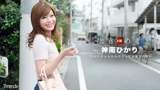 062318_704 Tokimeki ~ Naughty birthday celebration from Hikari ~ 062318_704
