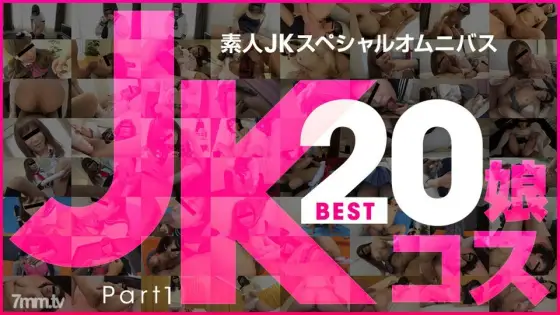 081219-01 Amateur JK Special Omnibus Best 20 Part 1 081219-01