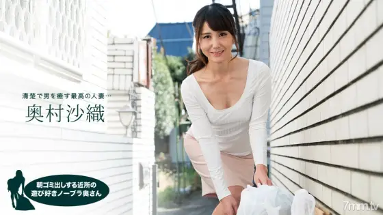 110218_763 Playful no bra wife in the neighborhood who puts out garbage in the morning Saori Okumura 110218_763