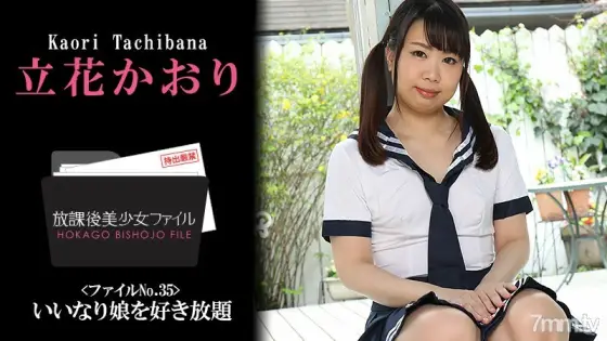 HEYZO-2410 After School Beautiful Girl File No.35 ~ All You Can Like Your Daughter ~ HEYZO-2410