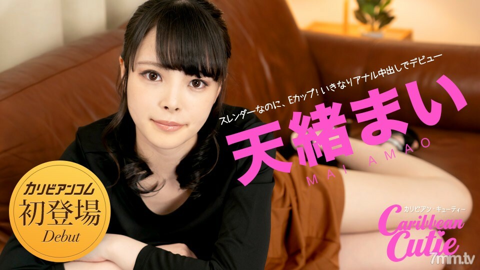 010121-001 Caribbean Cutie Vol.32 Mai Teno 010121-001
