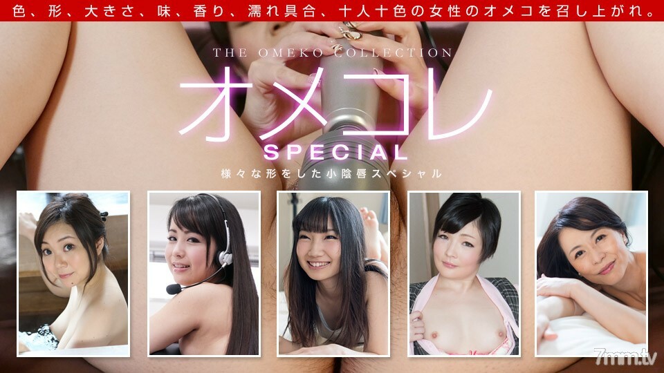 042319_837 Omekore Manko Collection-Labia minora specials with various shapes- 042319_837