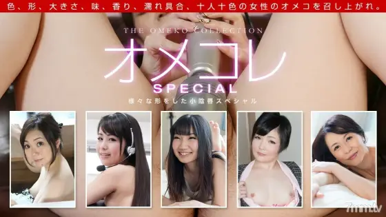 042319_837 Omekore Manko Collection-Labia minora specials with various shapes- 042319_837