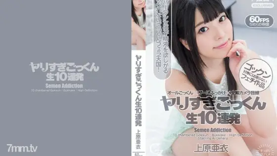 CZ027 Spear Too Cum Swallowing 10 Barrage Ai Uehara CZ027