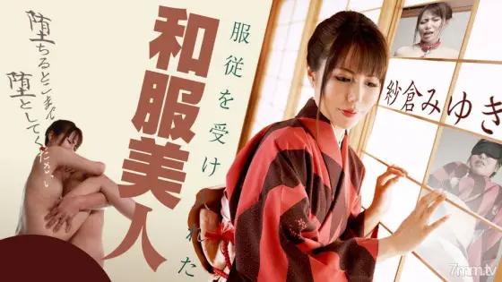 090420-001 Kimono beauty who accepted obedience ~ Please fall to the point where it falls ~ Miyuki Sakura 090420-001