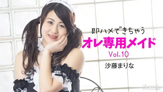 HEYZO-2348 My exclusive maid Vol.10 that can be immediately fucked HEYZO-2348