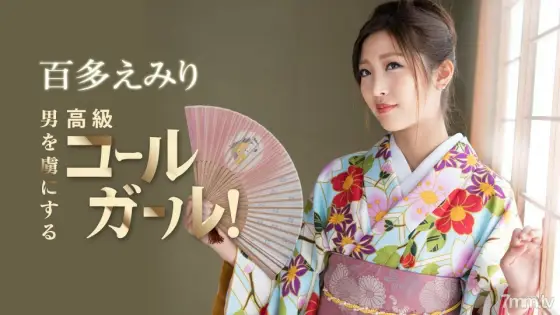 010521-001 I will pull it out before I feel like New Year! A luxury call girl who captivates a man! Emiri Hyakuta 010521-001