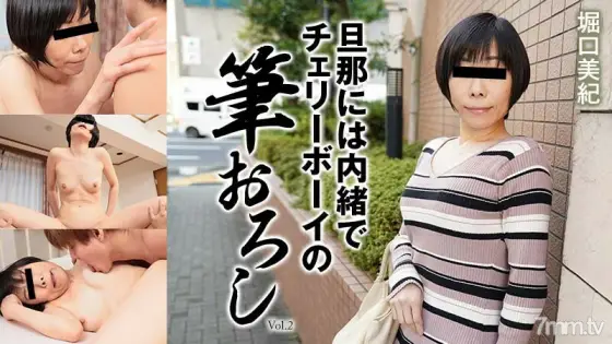 HEYZO-2351 Cherry Boy's Brush Wholesale Vol.2 Secretly To My Husband HEYZO-2351