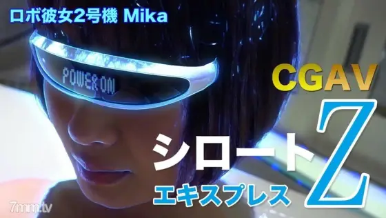 SE120 Robo girlfriend Unit 2 Mika (with mosaic) SE120