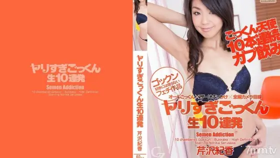 CZ025 Serizawa Norika Serizawa 10 barrage of spear too cum swallowing CZ025