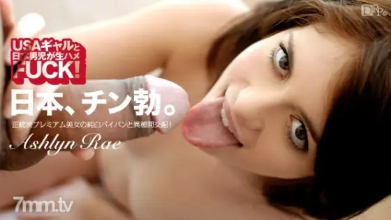 113012-445 Best! USA Gals And Japanese Boys' Raw Fuck! Vol.7 113012-445