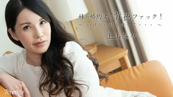 HEYZO-2449 Immoral fuck with my sister's fiancé! -Forgive my bad sister. .. .. ~ HEYZO-2449