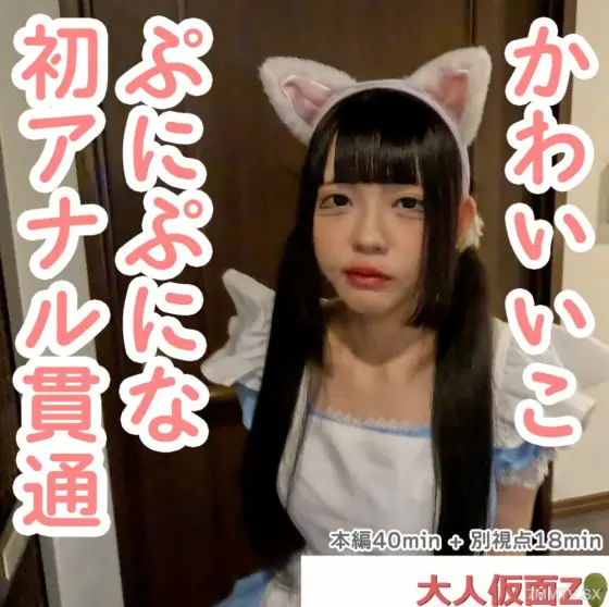 FC2-PPV-4475943 Rumi (18) is so cute in her plain clothes that I decided to make her into a cat-like maid. The anus is so cute that when I penetrated it, it still opened so I could insert it. FC2-PPV-4475943