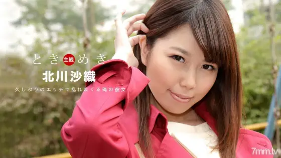 091219_898 Tokimeki ~ My girlfriend who is very excited about the sex for the first time in 3 months ~ 091219_898