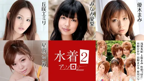 070721-001 Swimsuit Anthology 2 Emiri Okazaki Hoshino Kokomi Minami Airi Yuuki Mami Asami Yuki Uehara Mami Saeki Tsubasa Tsukino Hikari Hino Mahiru Hoshikawa Eri 070721-001