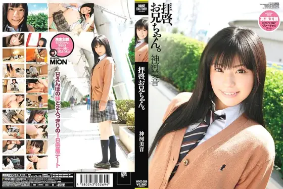 WNZ-269 Greetings, brother. Mion Kamikawa WNZ-269