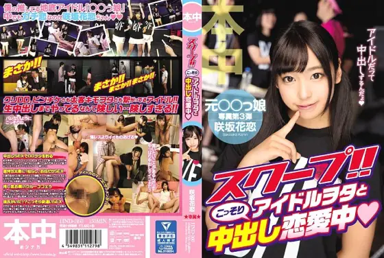 HND-360 scoop! !! Sakisaka Karen in love with idol otaku secretly HND-360
