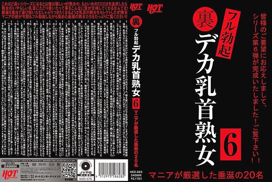 HEZ-563 เซ็นเซอร์ CENSORED