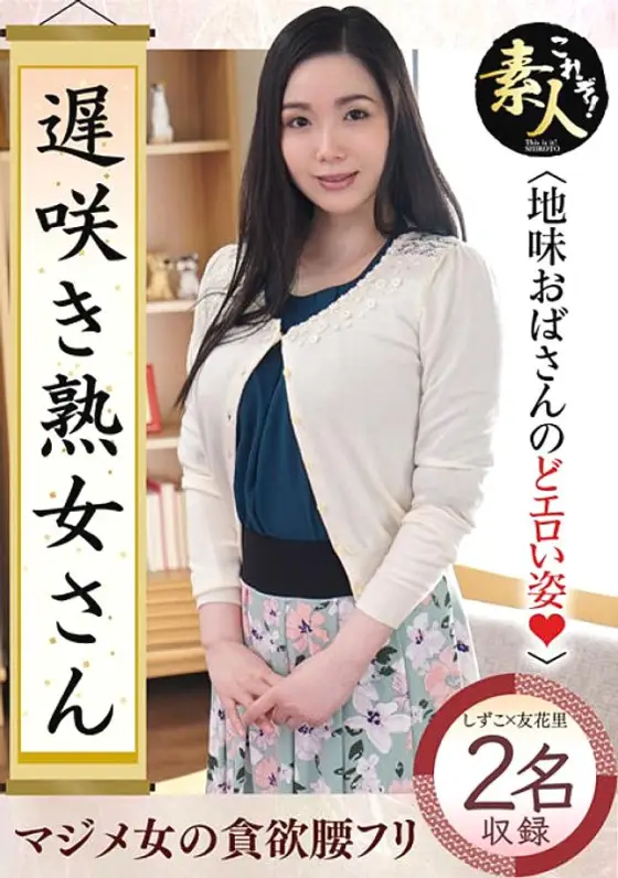 KRS-176 Don't you want to see a late-blooming mature woman? Sober Aunt Throat Erotic Figure 27 KRS-176