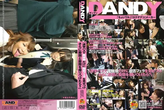 DANDY-220 "Why don't you show a super tongue blowjob only to a beautiful lady on a school bus and rub your crotch and crotch?" VOL.1 DANDY-220