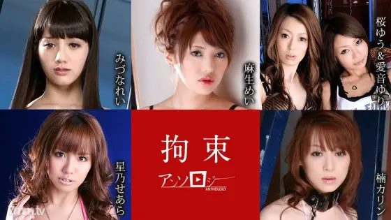 111021-001 Restraint Anthology Rei Mizuna Mei Aso Yu Sakura Aine Yuri Hoshino Seara Hoshino Mina Yoshihara 111021-001