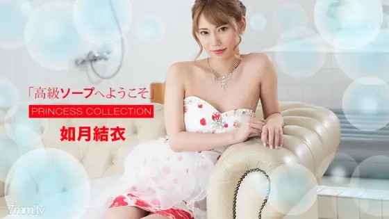 071820_001 Welcome to Luxury Soap Yui Kisaragi 071820_001