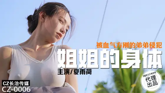 CZ0006 Sister's Body Violated by playy Younger Brother CZ0006