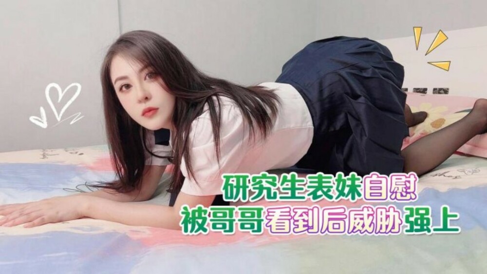 CUS-1794 Grad student cousin masturbates and is threatened by brother CUS-1794
