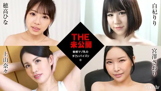 011922-001 THE Unreleased ~ Amazing Titty Fuck Of Sensitive Masochist Milk 8 ~ Hina Hotaka White Qi Riri Ueyama Nana Saori Miyazawa 011922-001