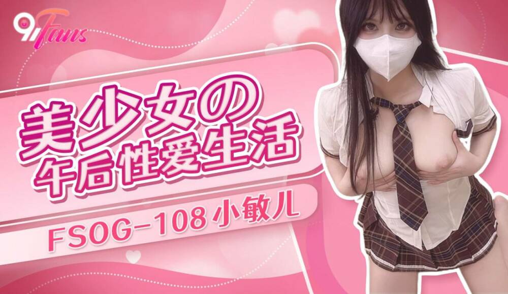 FSOG108 The Afternoon Sex Life of a Beautiful Girl FSOG108
