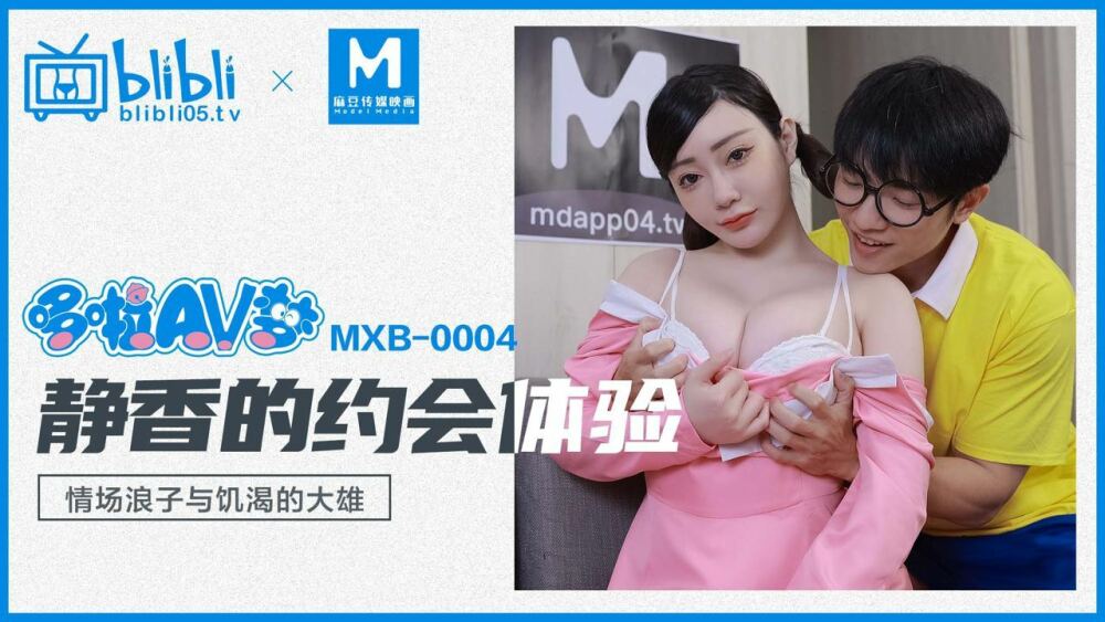 MXB0004 Doraemon Shizuka's Dating Experience The Prodigal Son and the Horny Nobita MXB0004