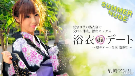 080422-004 Summer Nude ~Yukata de Date Exciting Summer Dates~ Anri Hoshizaki 080422-004