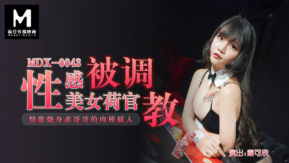 MDX0043 Sexy Beauty Dealer Gets Disciplined MDX0043